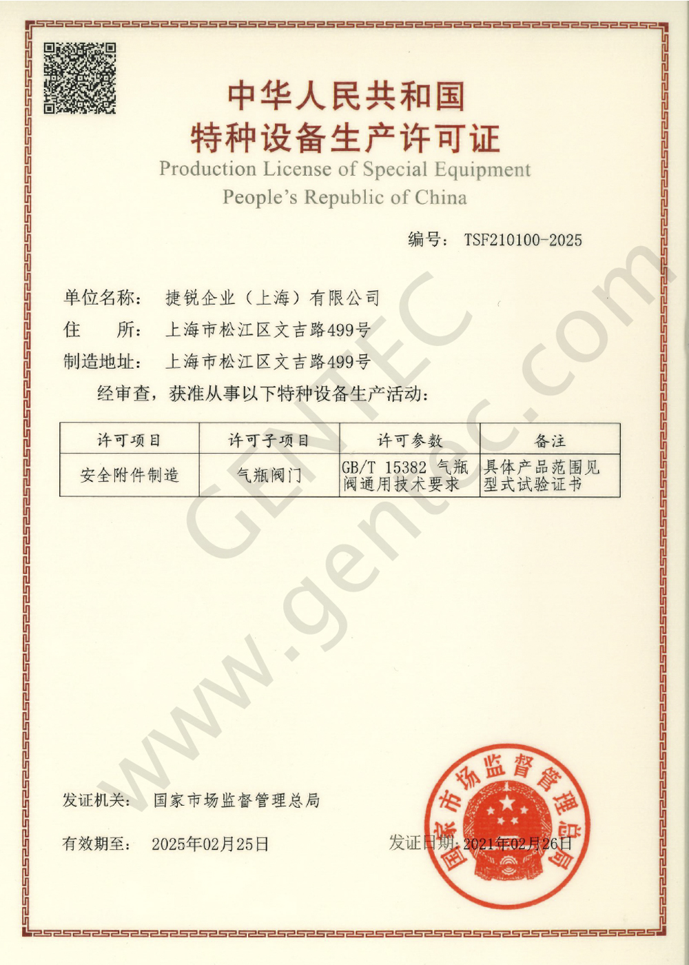 Production License of Special Equipment