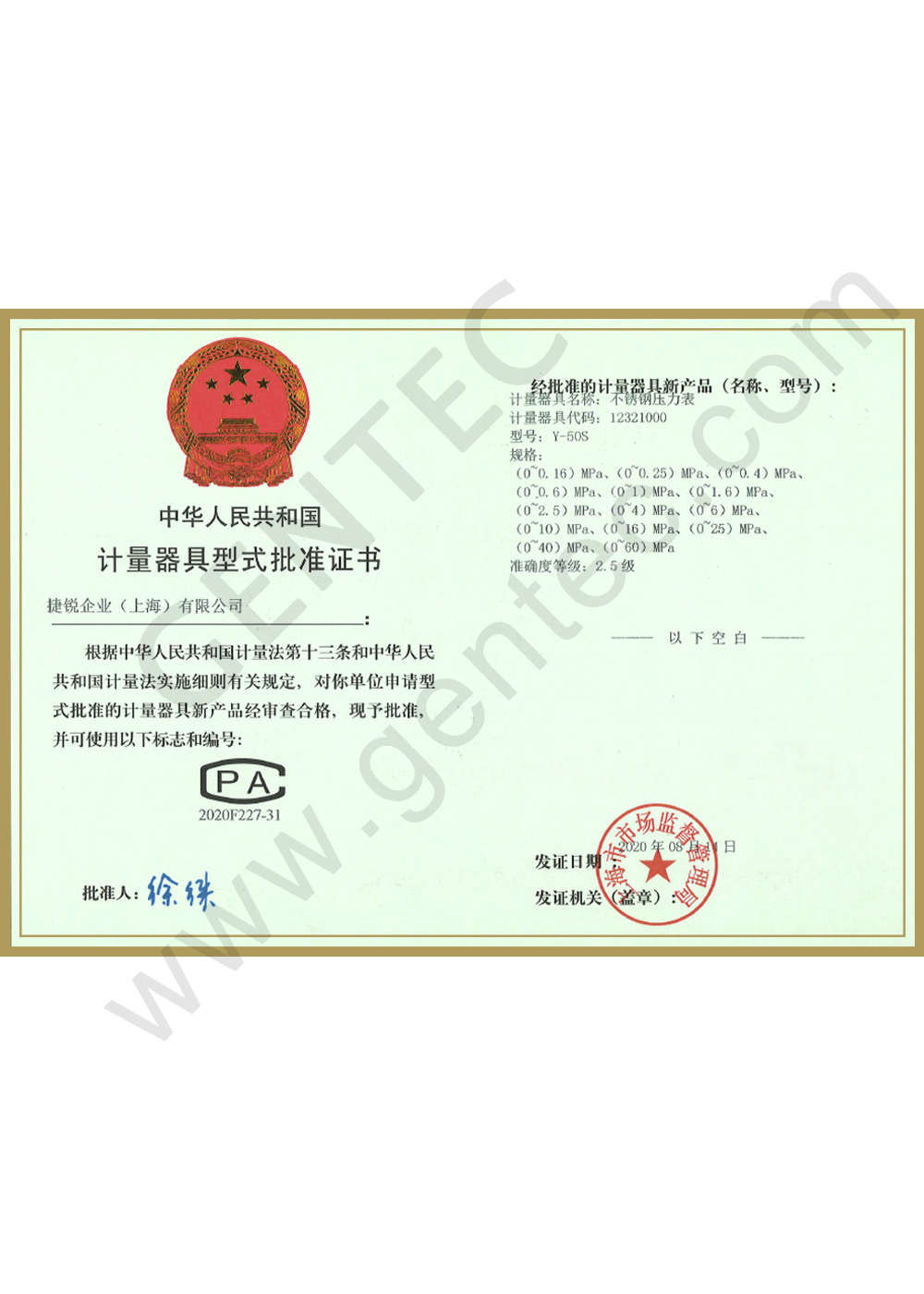 Approval Certificate (Y-50S）