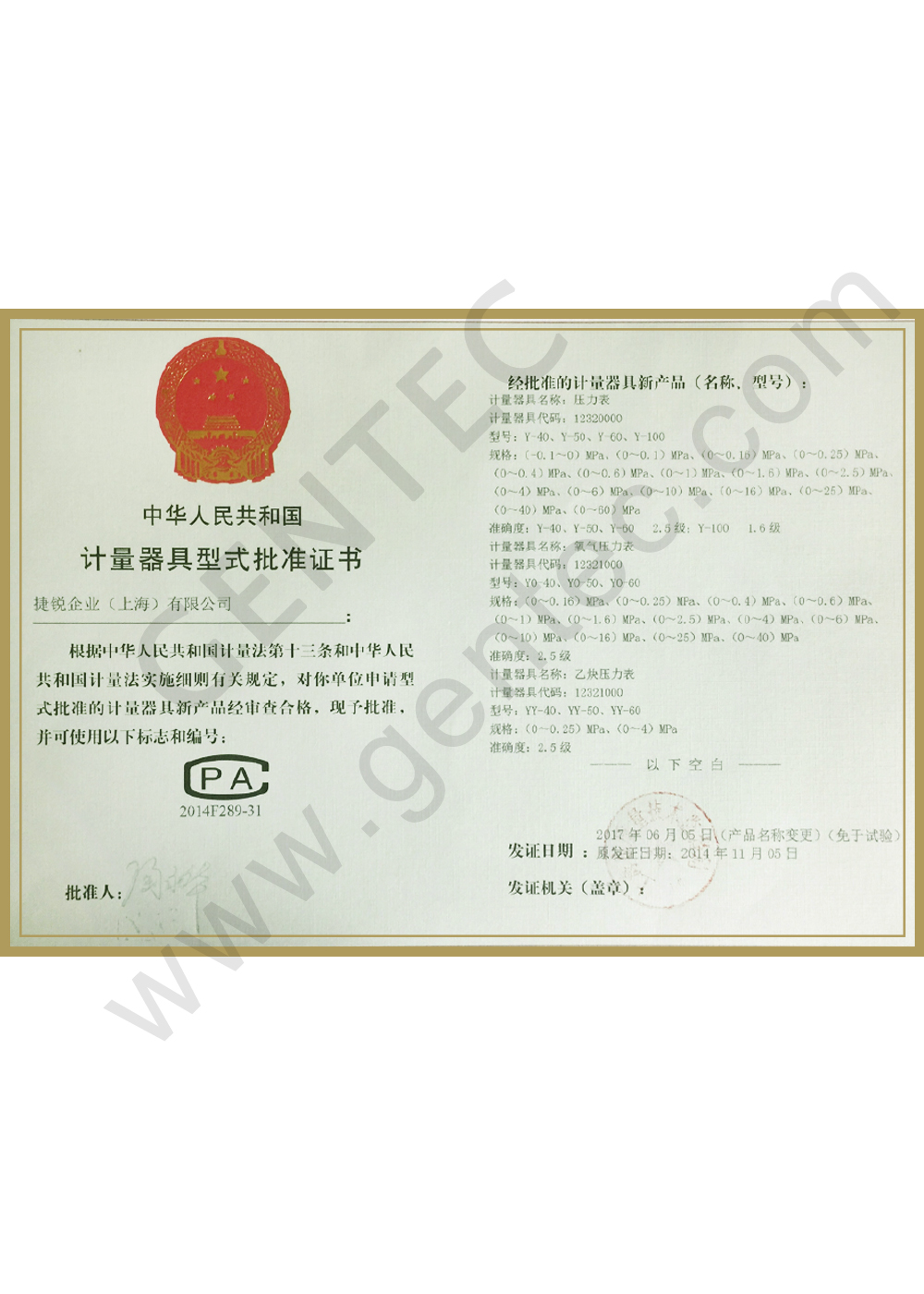 Approval Certificate (Gauges）