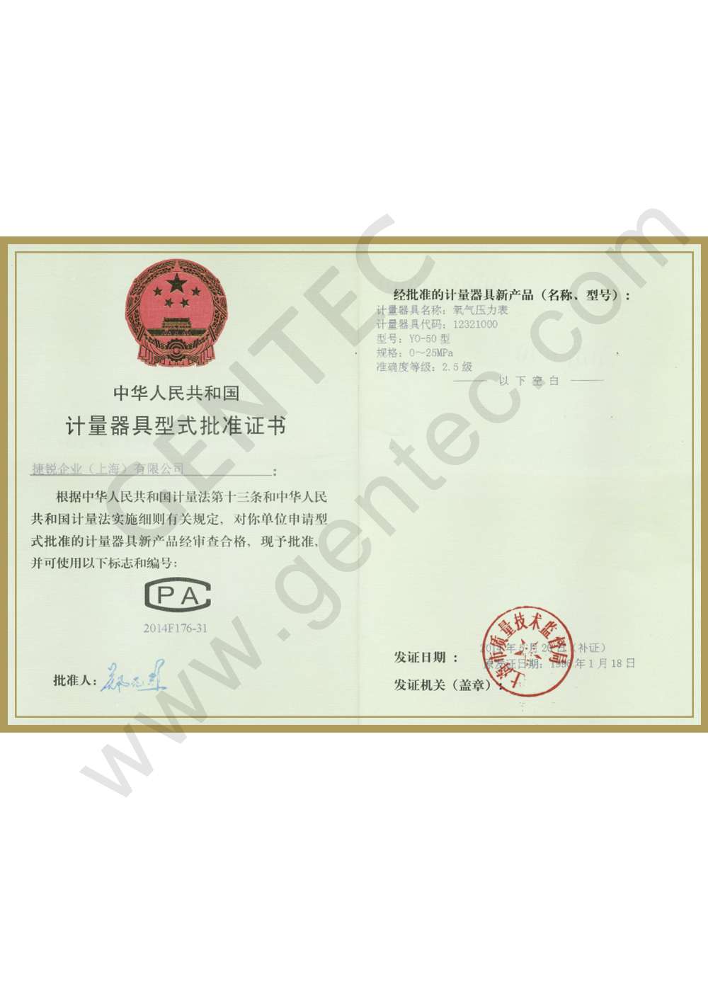 Approval Certificate (YO-50）