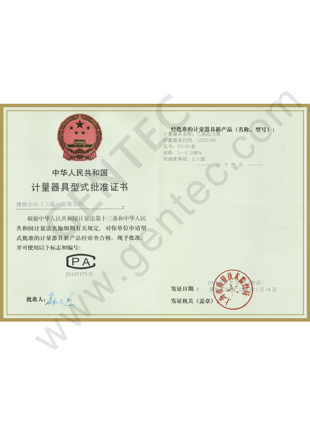 Approval Certificate (YY-50）