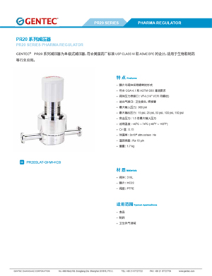 PR20系列减压器