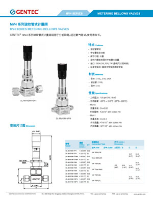 MV4 系列波纹管式计量阀