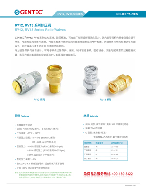 RV12,RV13系列卸压阀